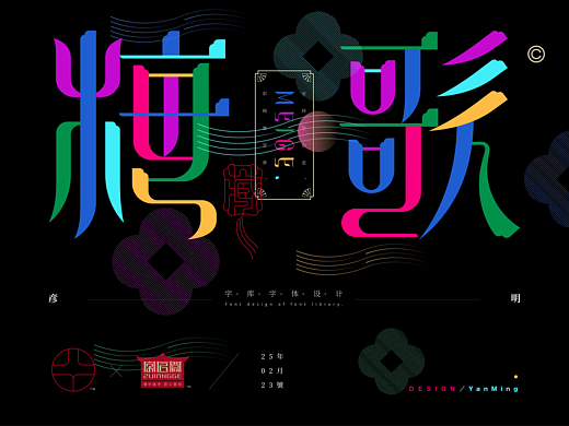 《“梅歌體”字库延展应用——“雲扇緣”茶珍包装》