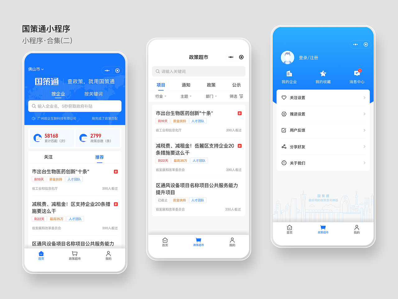 B端小程序-合集01