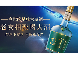 今世緣星球大瓶宣傳片