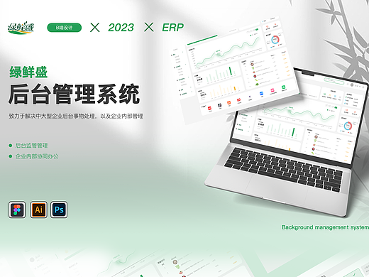 绿鲜盛-后台管理系统