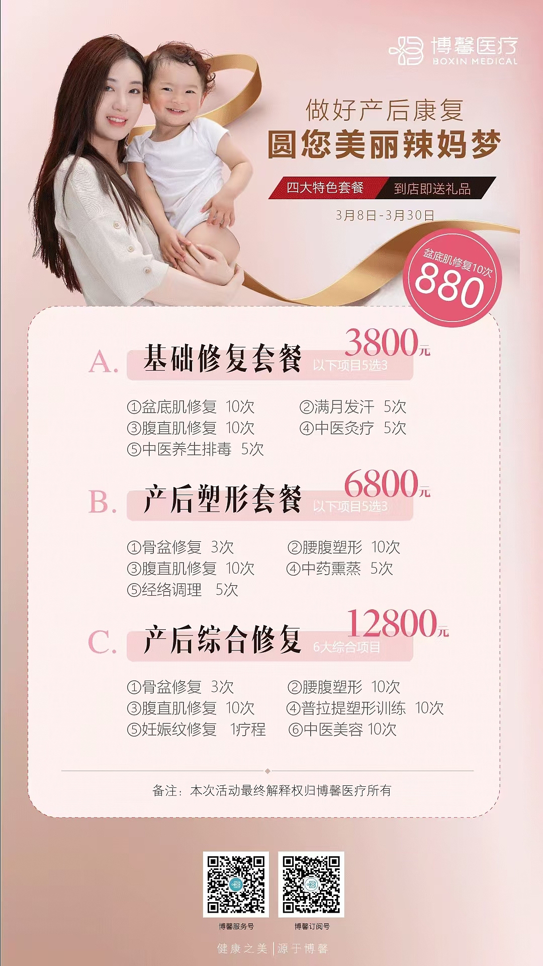 博馨產康推廣（图ZMzg2MDcyMzk2） - 海报 - 站酷设计师涂大师原创素材 - 站酷ZCOOL