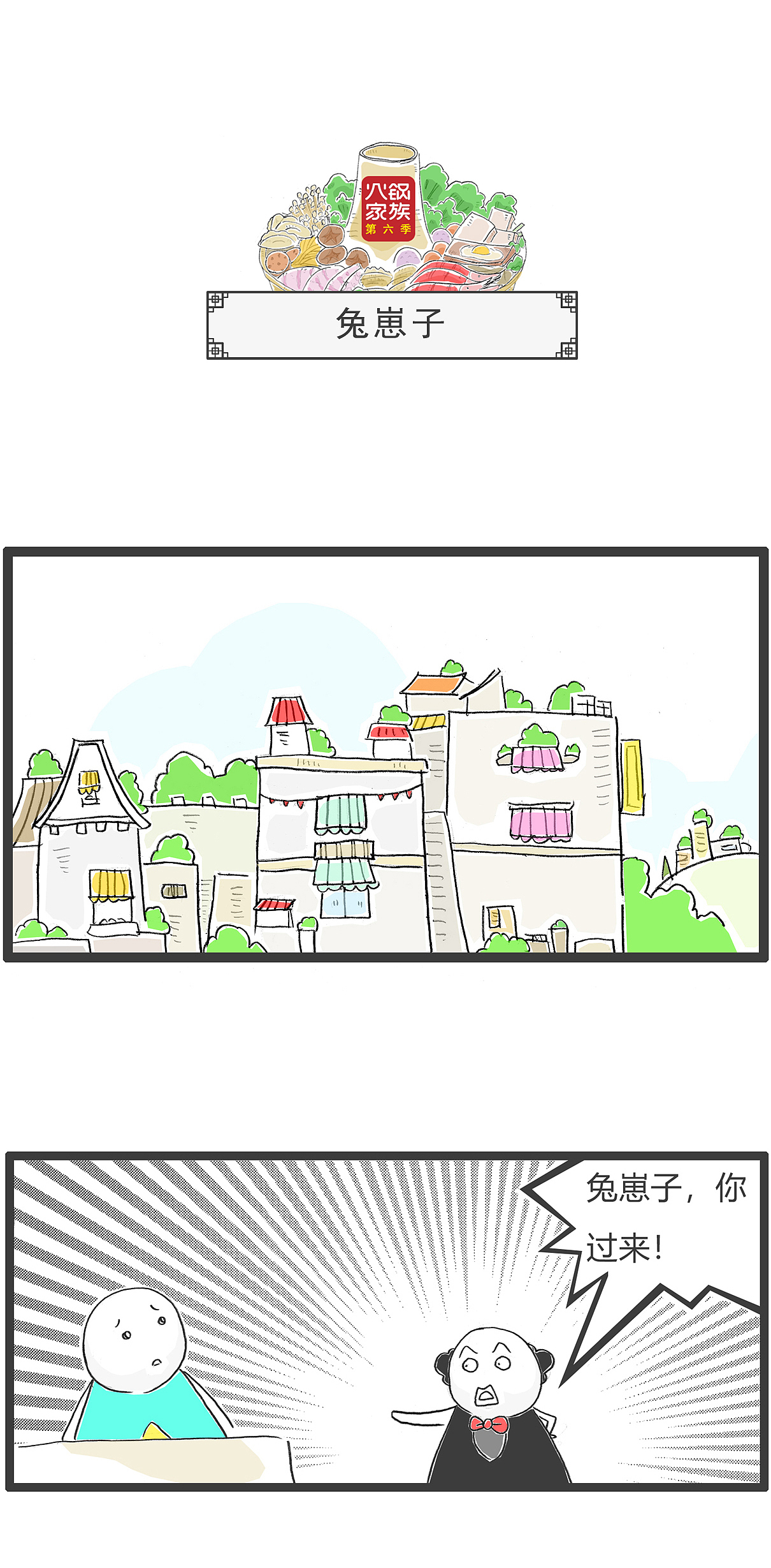 动物死后，一般会去哪里，搞笑漫画（图ZMzg2MDcyNjU2） - 短篇/格漫 - 站酷设计师火锅家族原创素材 - 站酷ZCOOL