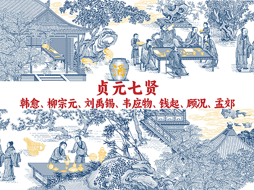 贞元七贤韩愈、‌柳宗元、‌刘禹锡饮酒版画