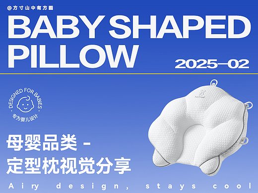 婴儿定型枕详情视觉分享