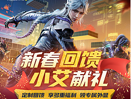 腾讯游戏/使命召唤 H5活动页