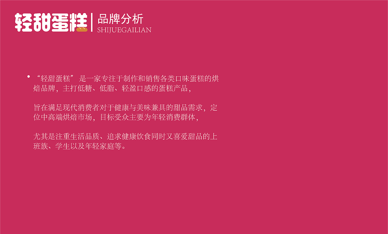轻甜蛋糕品牌设计提案（图ZMzg2MDc5NTI4） - 品牌 - 站酷设计师SHCHEN原创素材 - 站酷ZCOOL