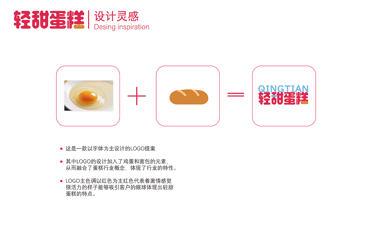 轻甜蛋糕品牌设计提案（图ZMzg2MDc5NTg4） - 品牌 - 站酷设计师SHCHEN原创素材 - 站酷ZCOOL