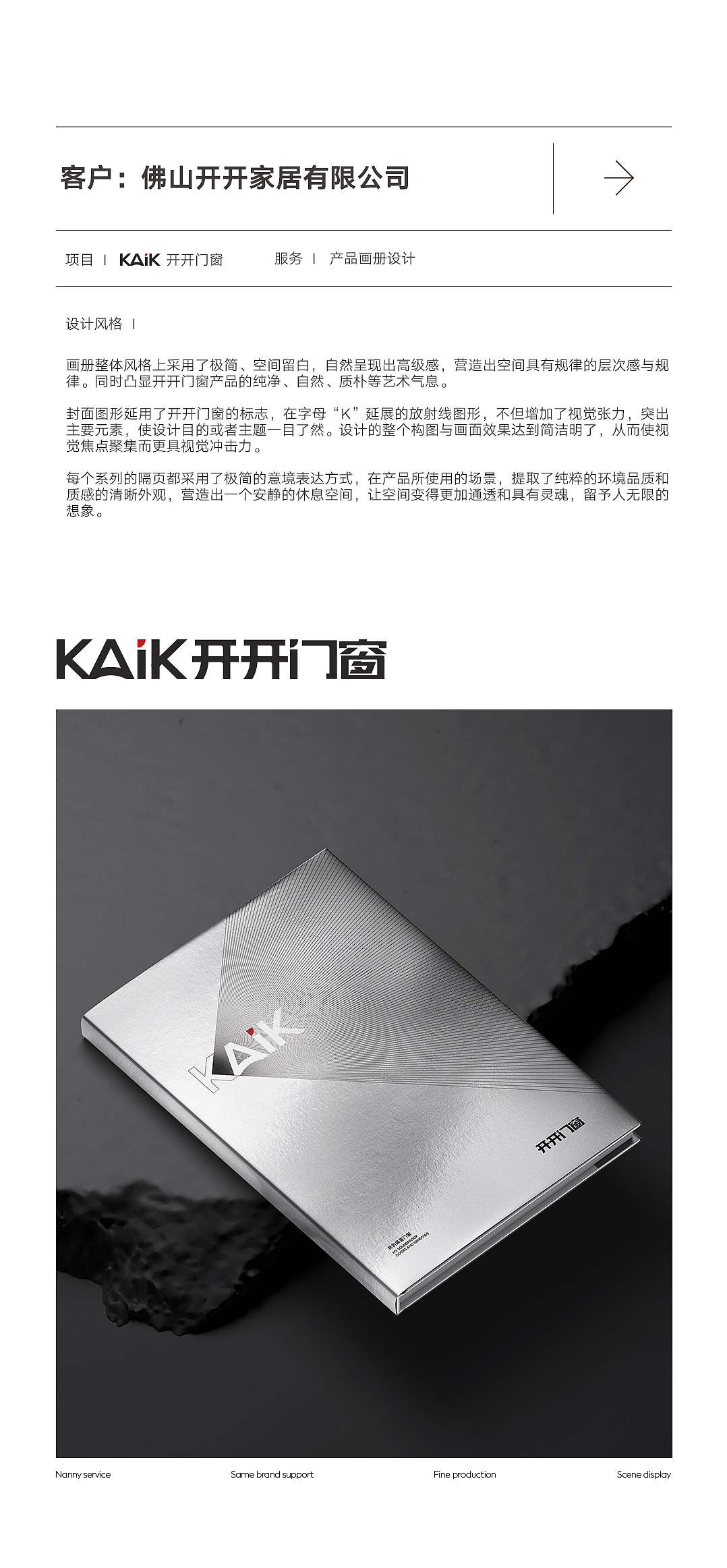 画册设计——开开门窗