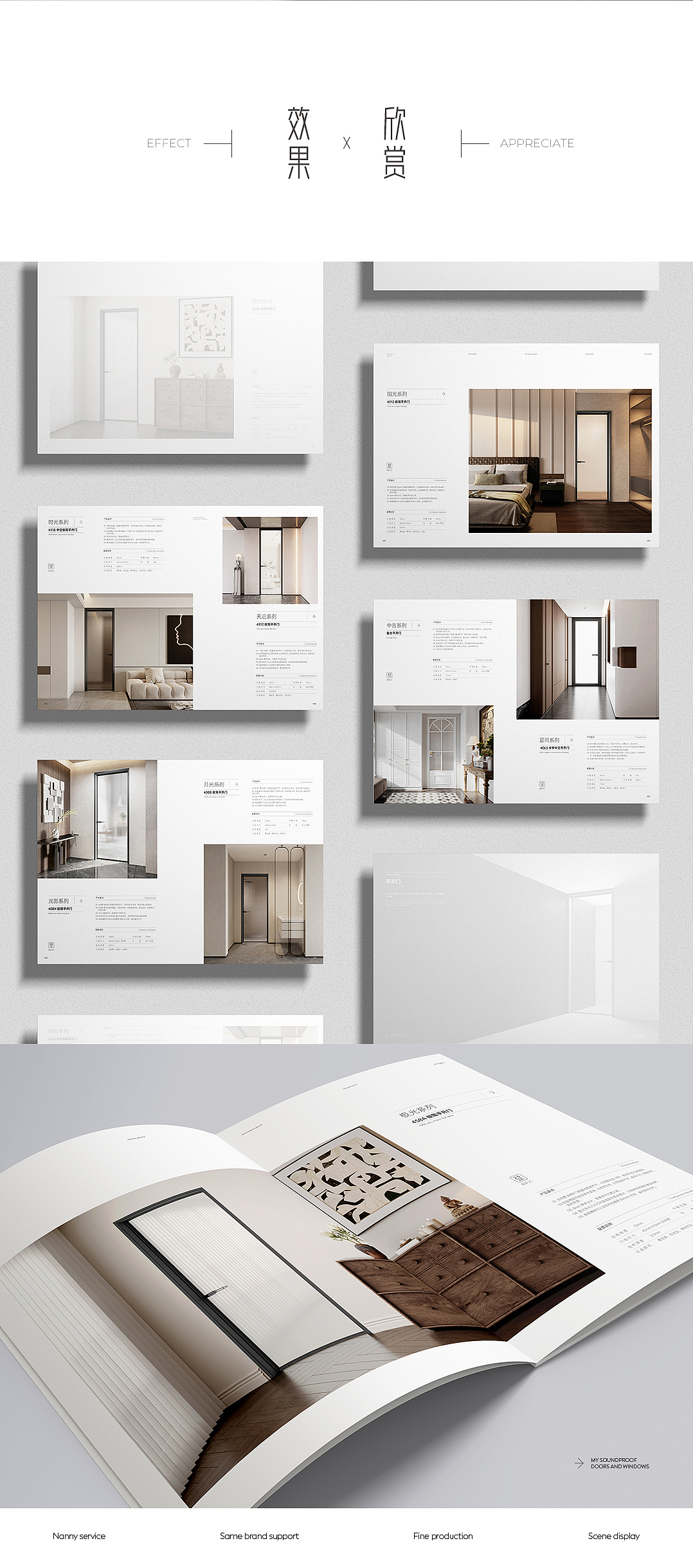 画册设计——开开门窗