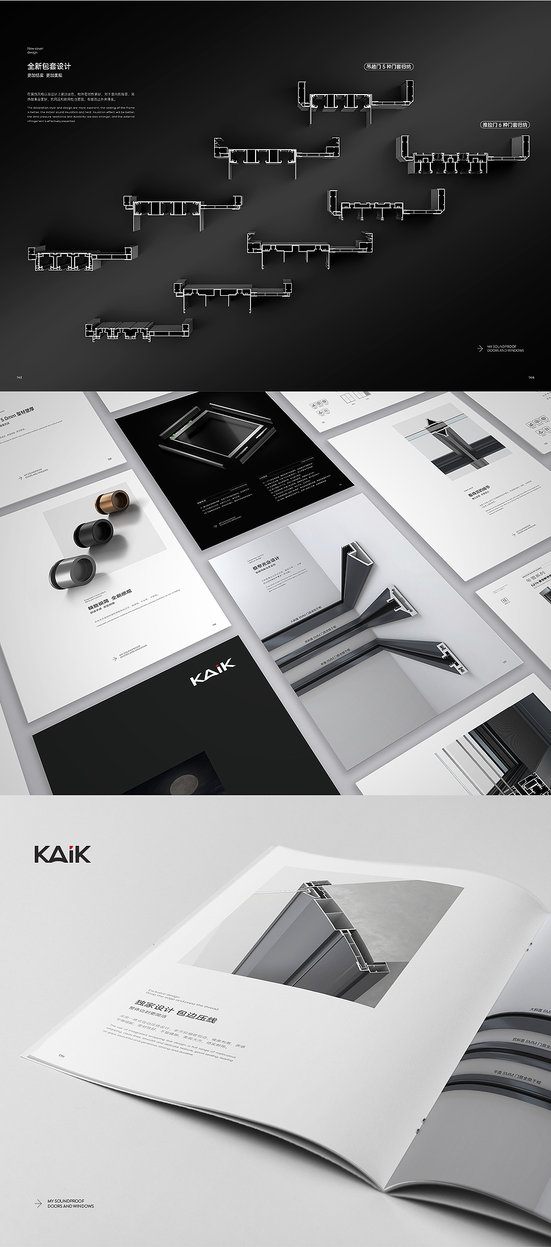画册设计——开开门窗
