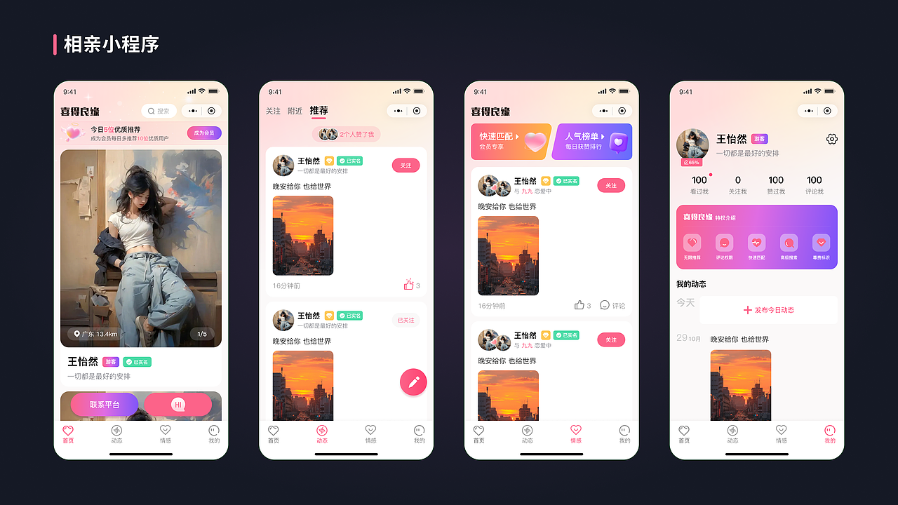 UI设计作品案例集