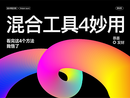 Ai混合工具4妙用