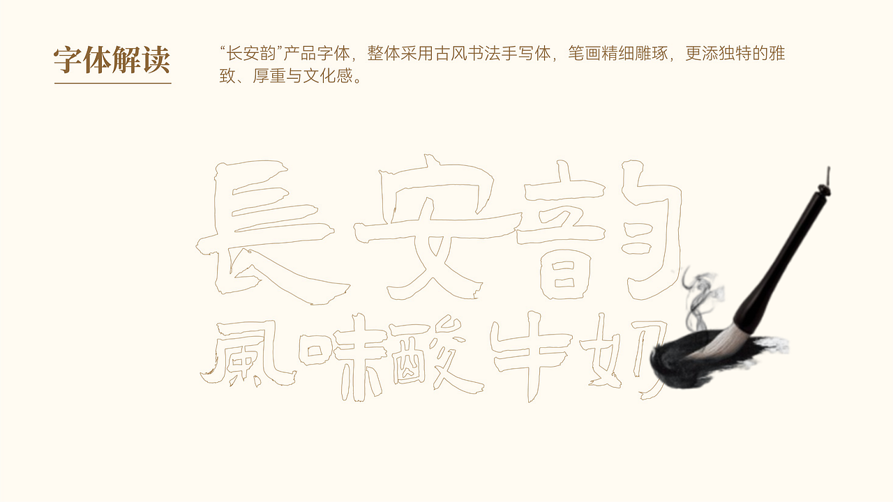 银桥“长安韵”风味酸牛奶包装设计