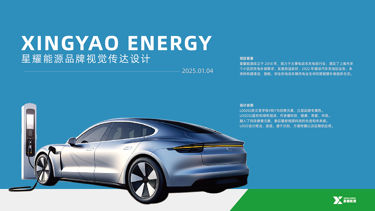 星耀能源品牌VI设计