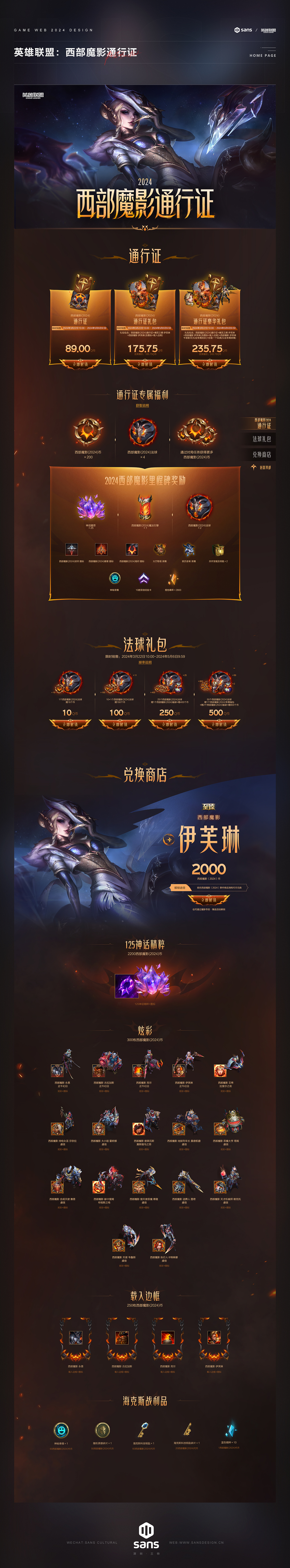 2024游戏专题网媒设计作品集 # SANS三帅（图ZMzg2MDkxNTE2） - 游戏/娱乐 - 站酷设计师深圳三帅原创素材 - 站酷ZCOOL