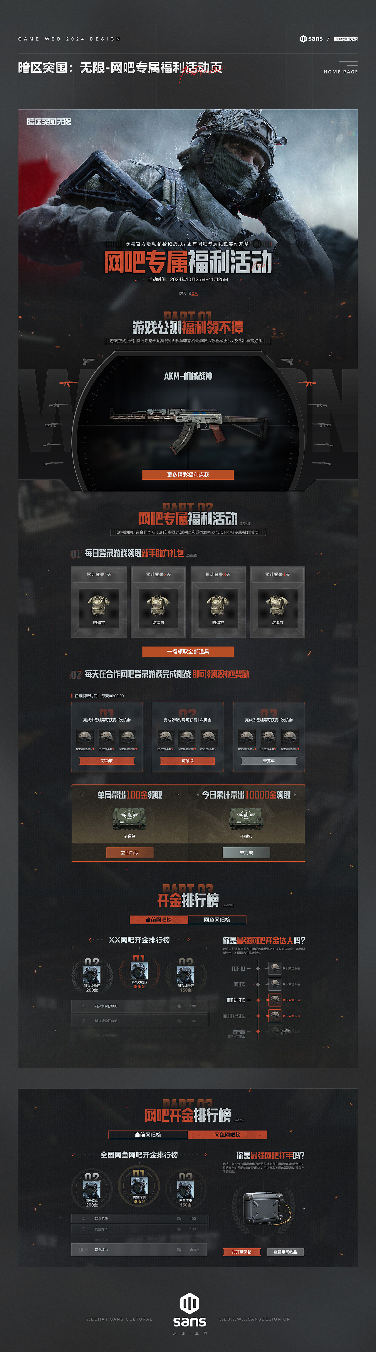 2024游戏专题网媒设计作品集 # SANS三帅（图ZMzg2MDkxNTIw） - 游戏/娱乐 - 站酷设计师深圳三帅原创素材 - 站酷ZCOOL