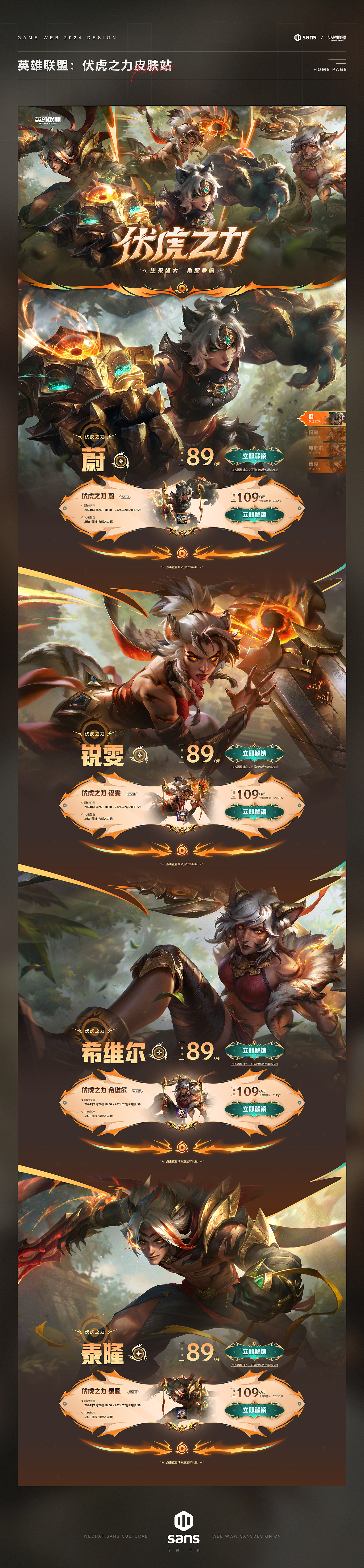 2024游戏专题网媒设计作品集 # SANS三帅（图ZMzg2MDkyMTAw） - 游戏/娱乐 - 站酷设计师深圳三帅原创素材 - 站酷ZCOOL