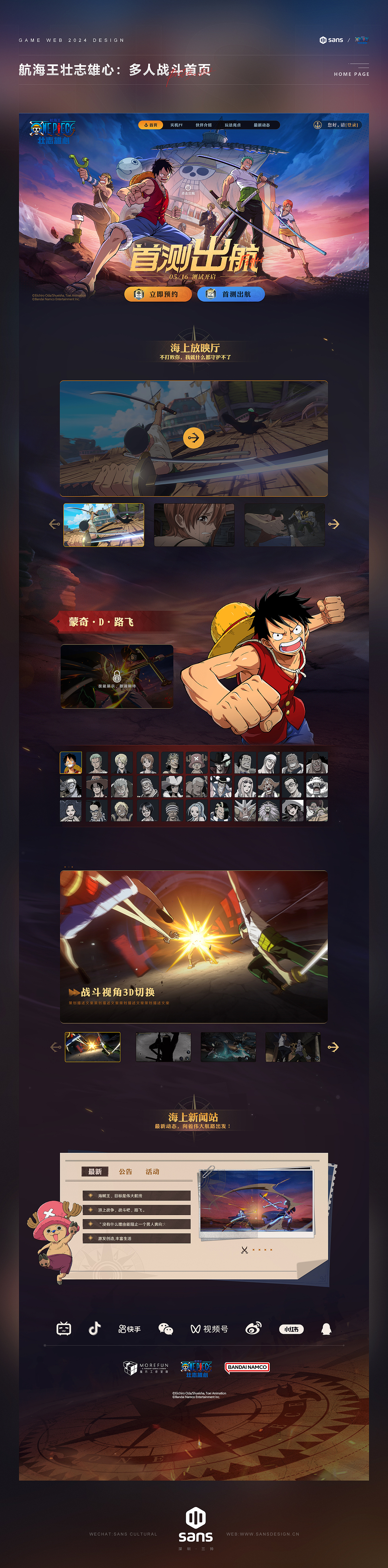 2024游戏专题网媒设计作品集 # SANS三帅（图ZMzg2MDkyNDU2） - 游戏/娱乐 - 站酷设计师深圳三帅原创素材 - 站酷ZCOOL