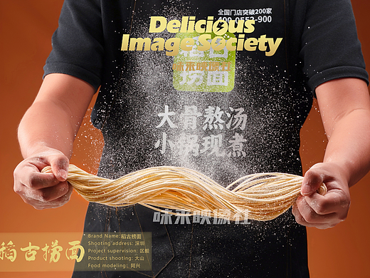 餐厅食材展示图—稻古捞面