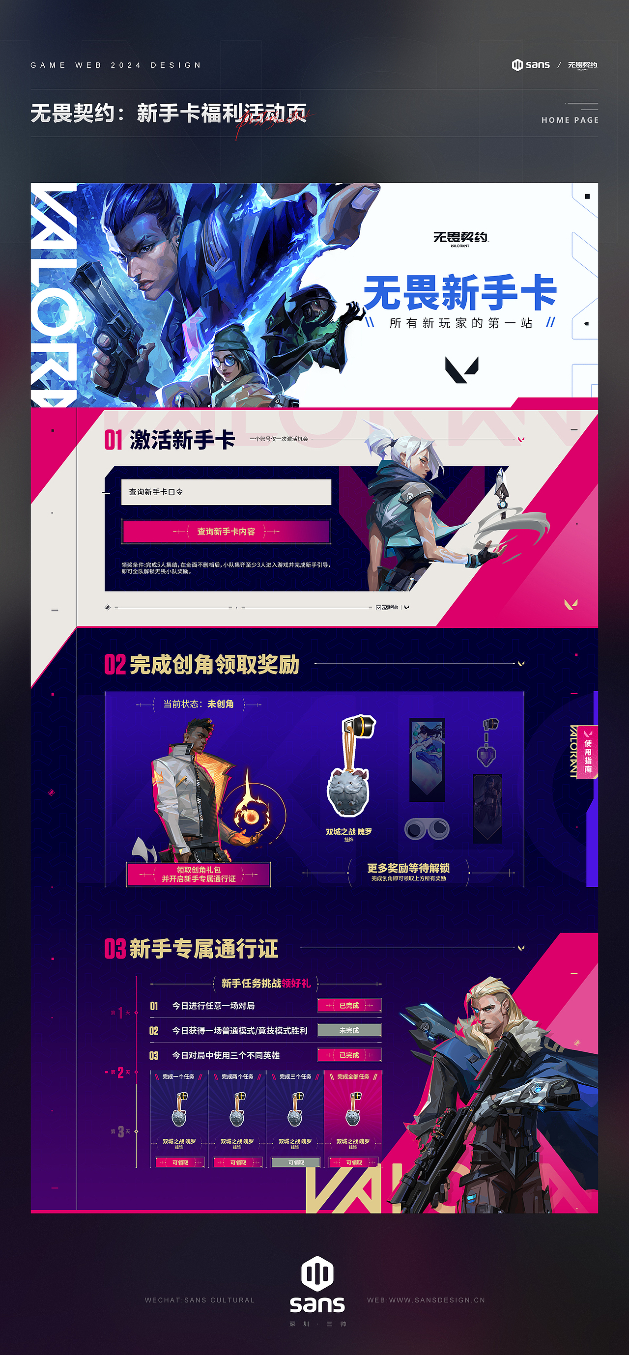 2024游戏专题网媒设计作品集 # SANS三帅（图ZMzg2MDkzMjAw） - 游戏/娱乐 - 站酷设计师深圳三帅原创素材 - 站酷ZCOOL