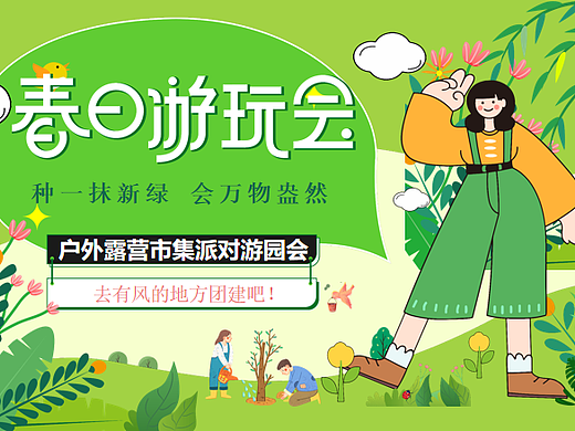 2025春季山野露营市集游园会春日游园会主题活动案