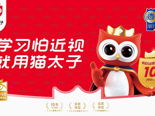 2023猫太子亲子视力矫正器品牌战略升级全案
