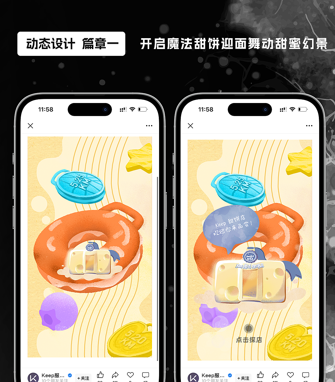 合作SVG:Keep公众号动态设计&touchmove指令