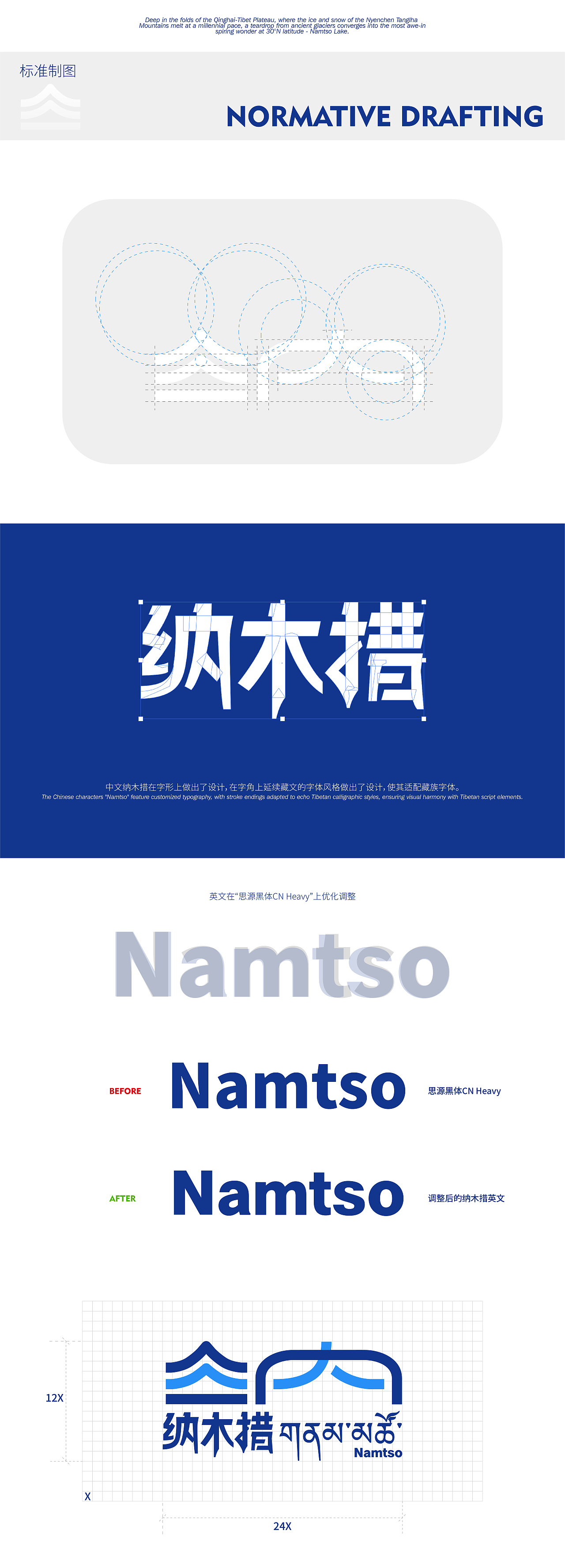 遇见·天湖纳木措 | 标识设计