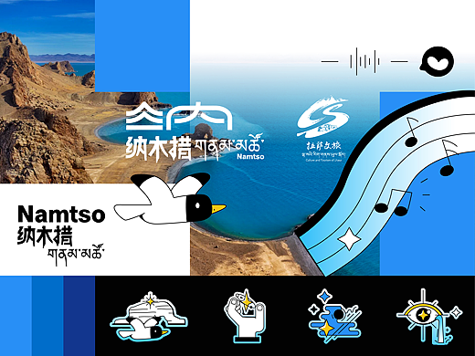 遇见·天湖纳木措 | 标识设计