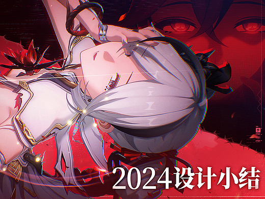 2024-2025游戏平面设计汇总