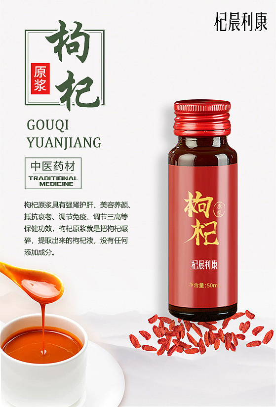 枸杞原浆-推广海报（图ZMzg2MDk5MjU2） - 海报 - 站酷设计师小天毅原创素材 - 站酷ZCOOL