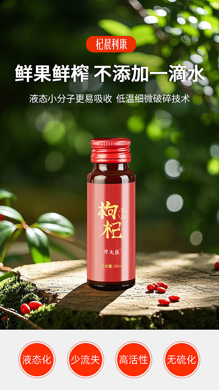 枸杞原浆-推广海报（图ZMzg2MDk5MzEy） - 海报 - 站酷设计师小天毅原创素材 - 站酷ZCOOL