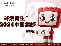 【获奖作品】中国集邮IP形象