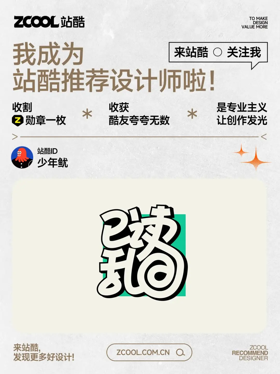 2025年2月新晋站酷推荐设计师名单出炉（图ZMTUwMzM4MjQ=） - 资讯 - 站酷设计师站酷网原创素材 - 站酷ZCOOL