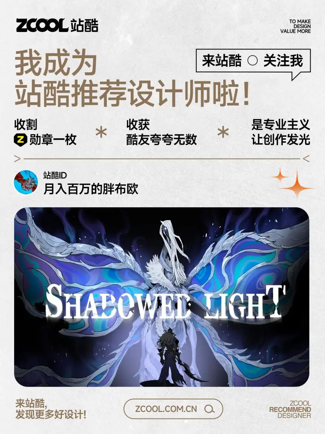 2025年2月新晋站酷推荐设计师名单出炉（图ZMTUwMzM3Mjg=） - 资讯 - 站酷设计师站酷网原创素材 - 站酷ZCOOL