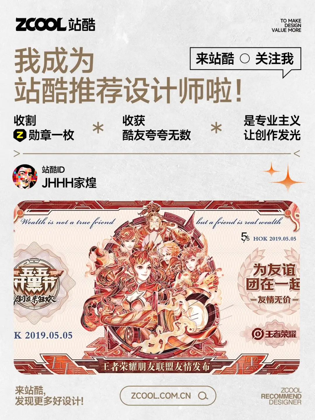 2025年2月新晋站酷推荐设计师名单出炉（图ZMTUwMzM5MDQ=） - 资讯 - 站酷设计师站酷网原创素材 - 站酷ZCOOL
