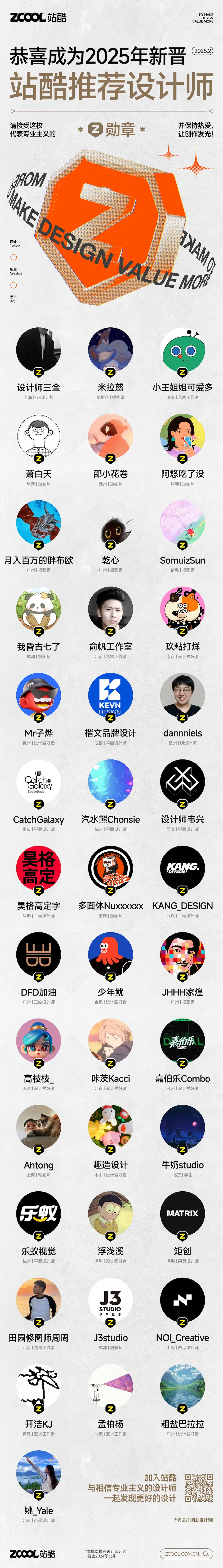 2025年2月新晋站酷推荐设计师名单出炉（图ZMTUwMzM5MjQ=） - 资讯 - 站酷设计师站酷网原创素材 - 站酷ZCOOL