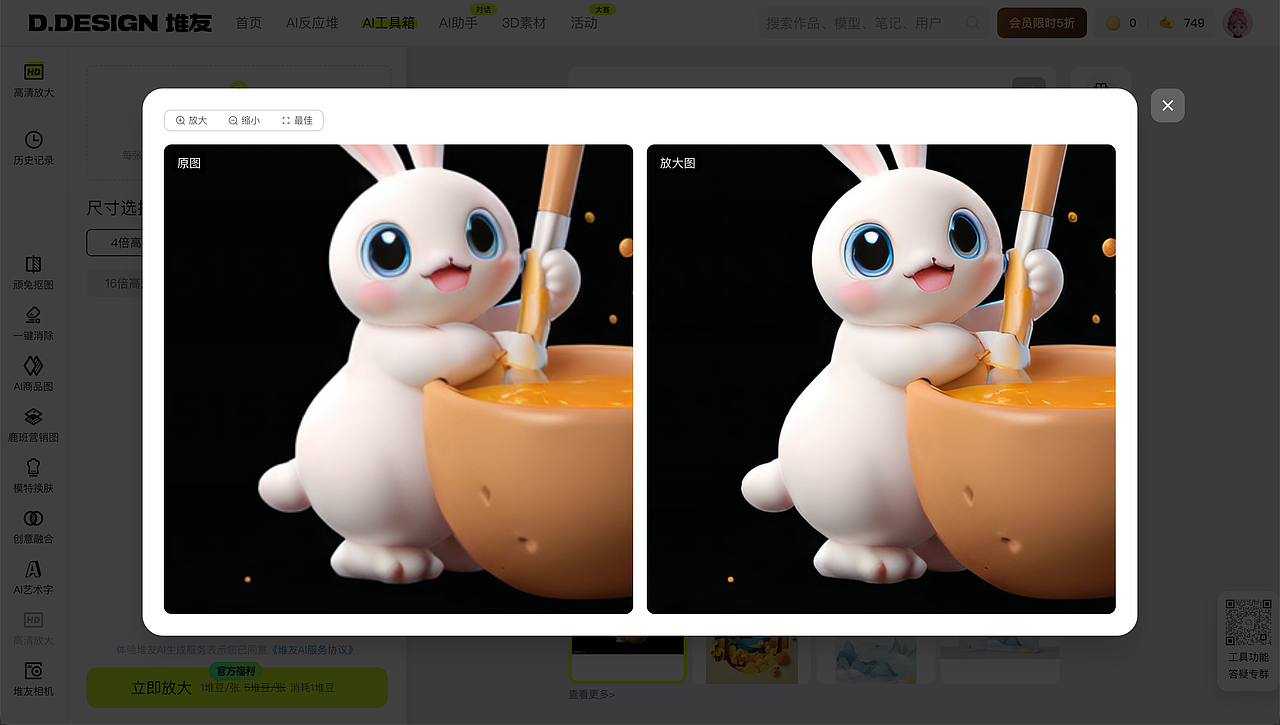 AIGC工具图生图·练习一