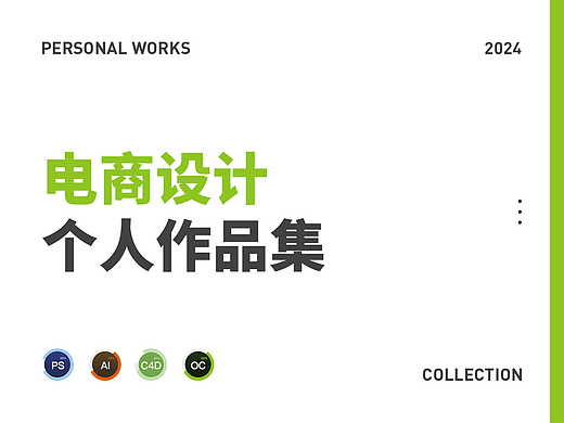 个人作品集4（个人主页-ZNzE0NDgyNDg=） - 电商 - 站酷设计师buzz_317原创素材 - 站酷ZCOOL