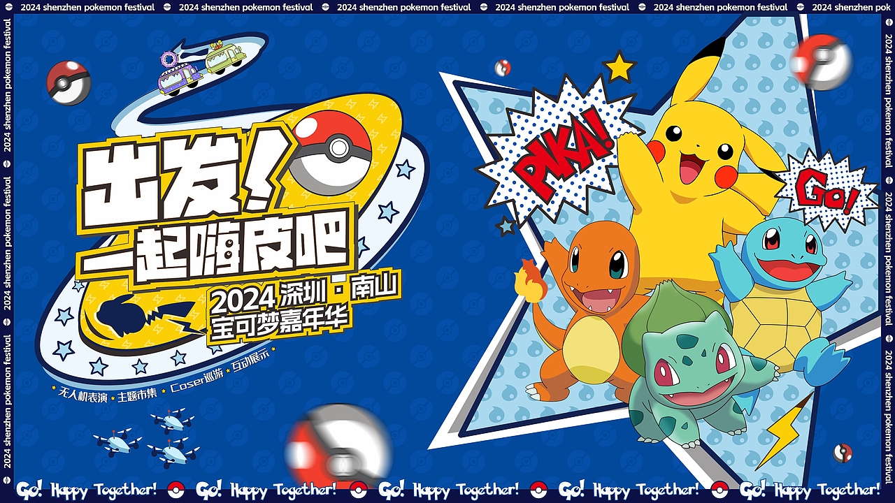 宝可梦嘉年华（图ZMzg2MTA1MDY0） - IP形象 - 站酷设计师萌萌就是妙妙原创素材 - 站酷ZCOOL