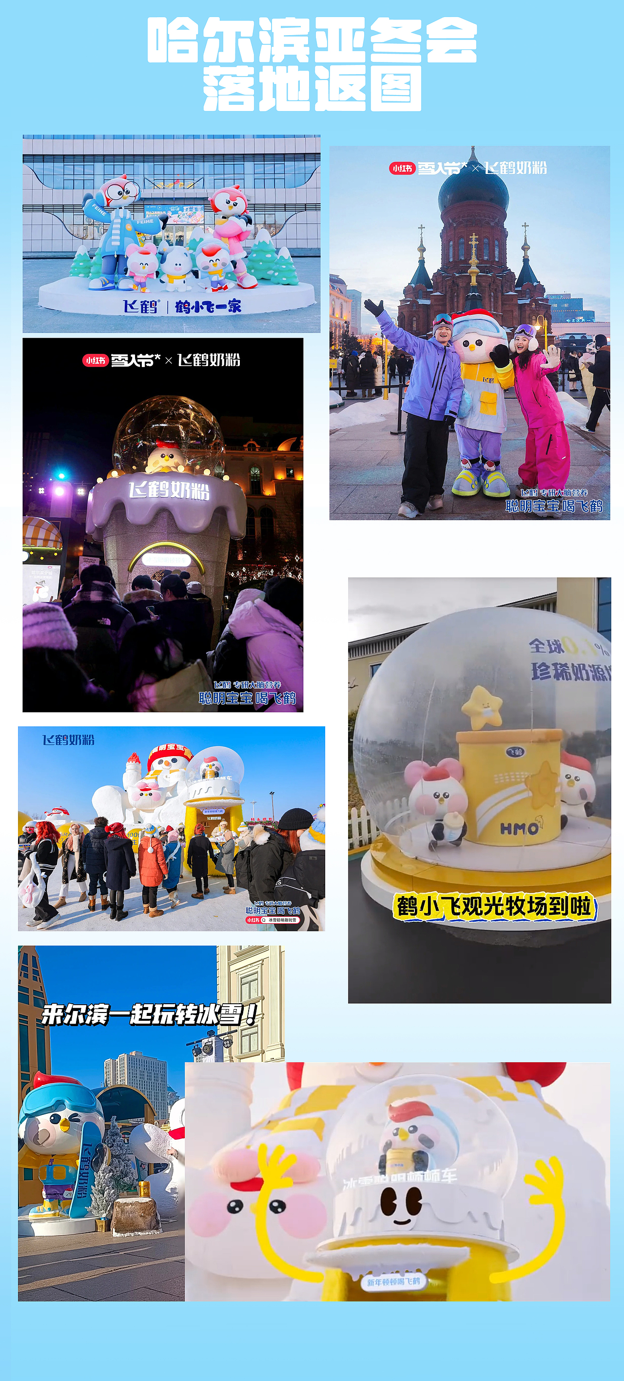 飞鹤官方IP三维延展-亚冬会冰雪主题（图ZMzg2MTA2MDg0） - IP形象 - 站酷设计师诺爷两百斤原创素材 - 站酷ZCOOL