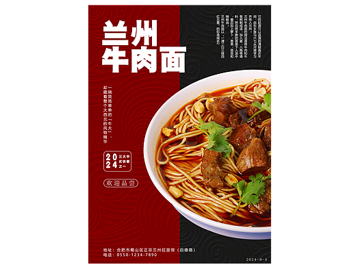美食海报设计-牛肉面