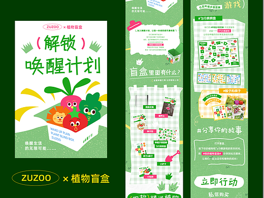 唤醒计划-植物盲盒公众号推文