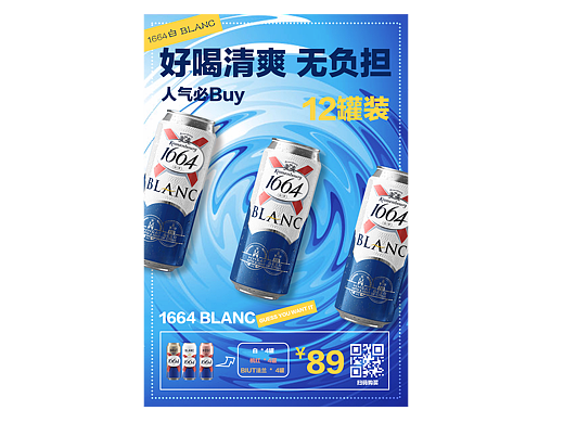 啤酒海报 + 啤酒banner