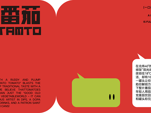 茄番茄（個人主頁-ZNzE0NDkyODA=） - 品牌 - 站酷設(shè)計師李小七子原創(chuàng)素材 - 站酷ZCOOL