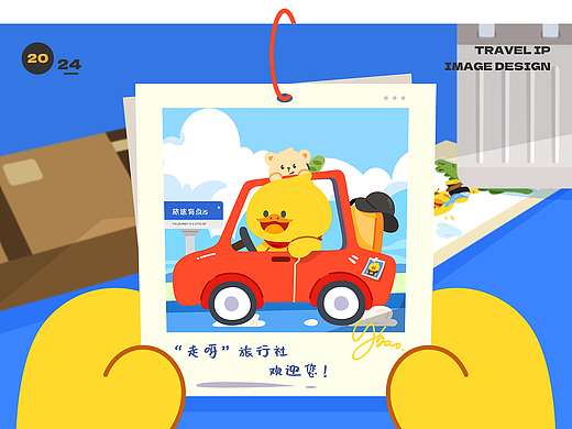 旅游ip-游宝