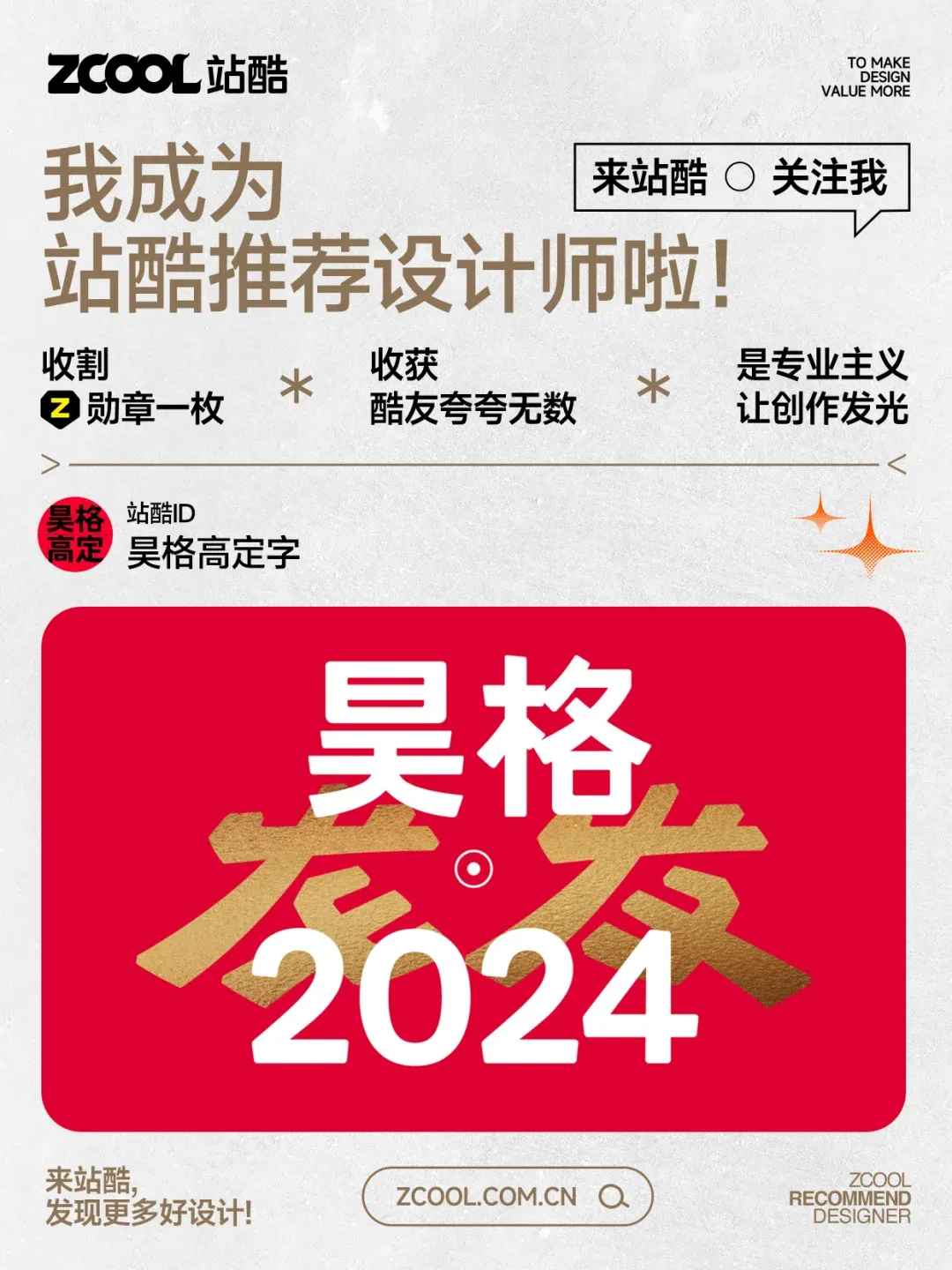 2025年2月新晋站酷推荐设计师名单出炉（图ZMTUwMzQxMTI=） - 资讯 - 站酷设计师站酷网原创素材 - 站酷ZCOOL
