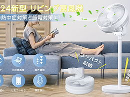 落地风扇 亚马逊日本站A+设计