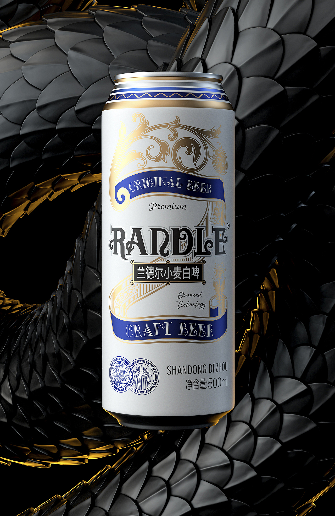 蛇年迎大吉,兰德尔白啤