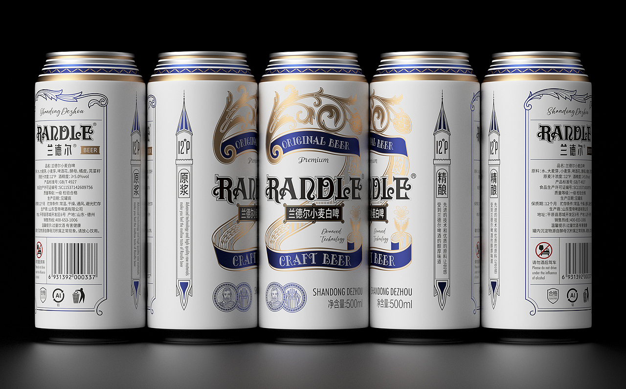 蛇年迎大吉,兰德尔白啤